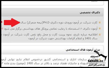 کارت وورد به جلسه دکتری ۱۴۰۴ 